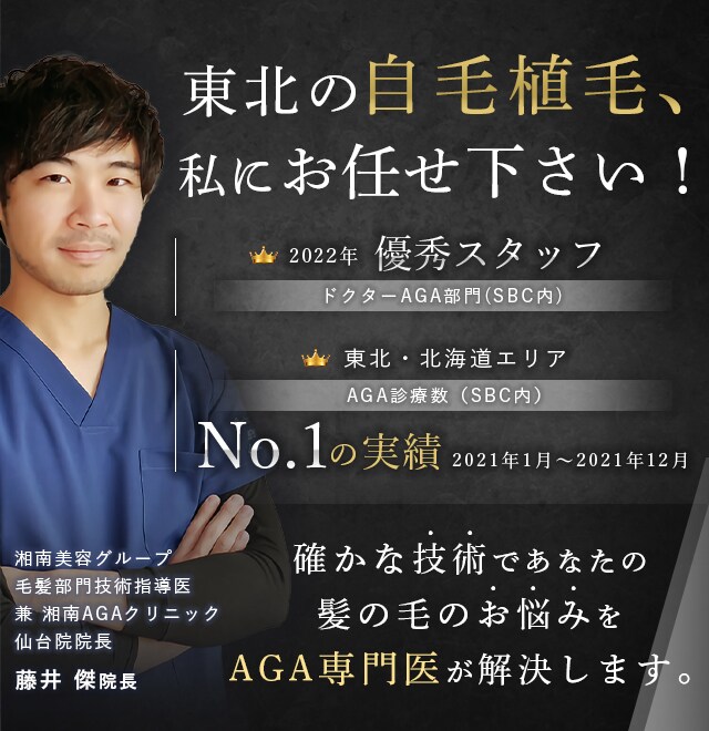 仙台のAGA治療や自毛植毛なら湘南AGAクリニック仙台院