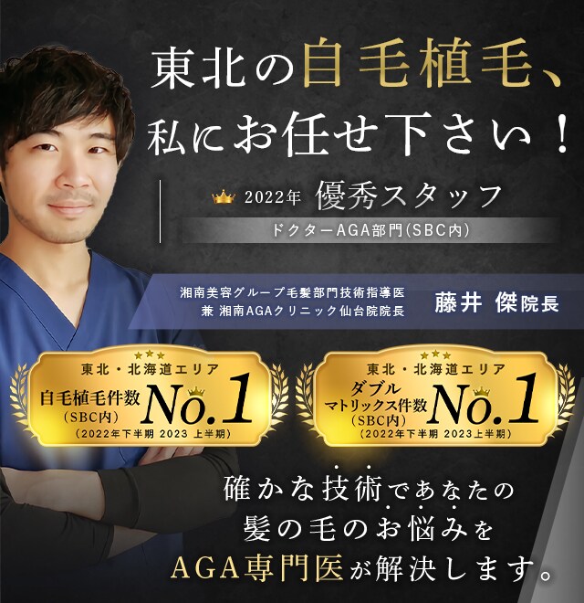 仙台のAGA治療や自毛植毛なら湘南AGAクリニック仙台院