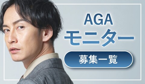 募集中のモニター