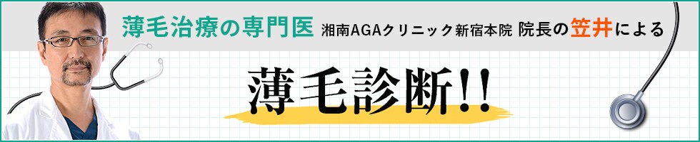 AGA診断