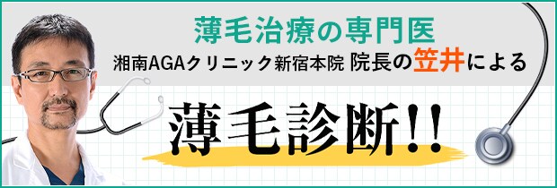 AGA診断