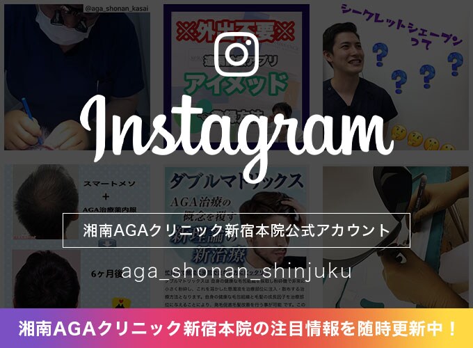 AGA新宿本院Instagram