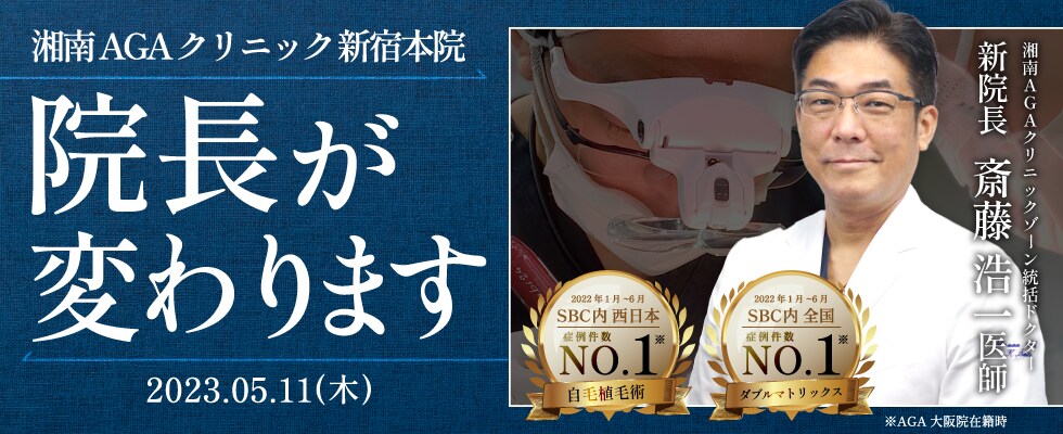 院長が変わります