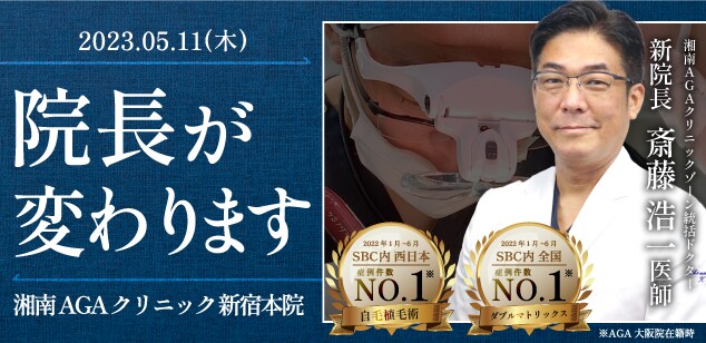院長が変わります