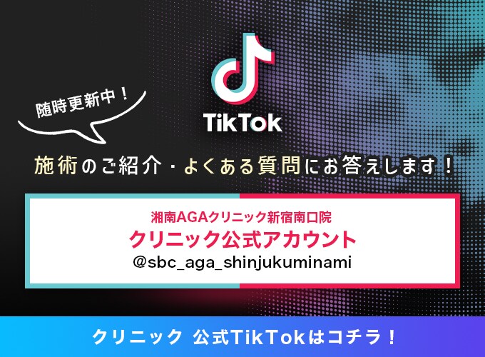 AGA新宿南口院TikTok