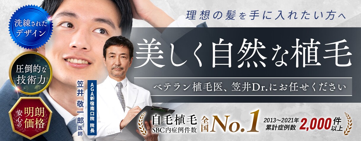 美しく自然な植毛