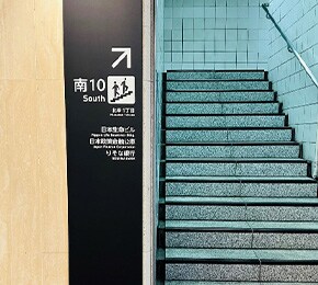 道案内画像07 横浜駅（地下）からお越しの方