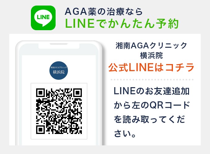 AGA横浜院LINEアカウント