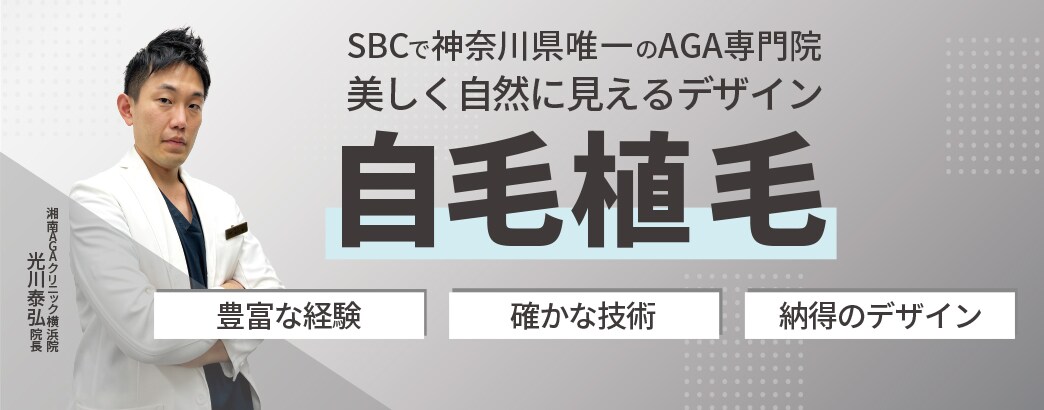 美しく自然に見えるデザイン 自毛植毛