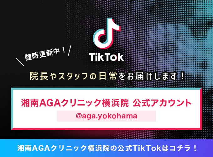 AGA横浜院TikTokアカウント