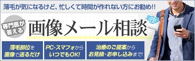画像メール相談