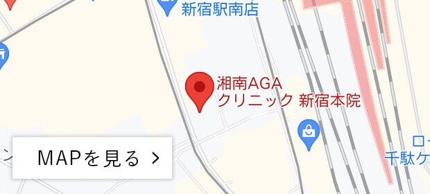 湘南AGAクリニック 新宿本院