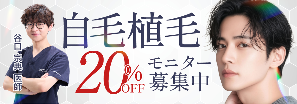 自毛植毛 部位M字 株数~800G程度　20%OFFモニター募集中
