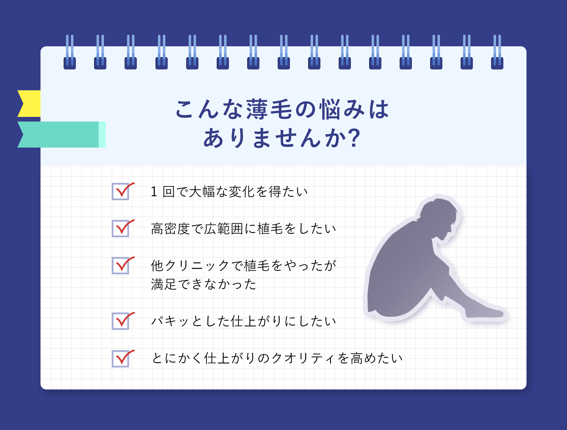 こんな薄毛のお悩みはありませんか？