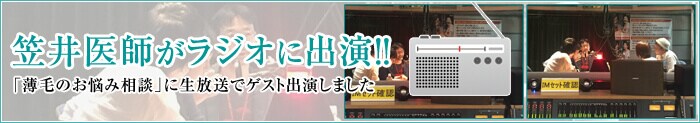 ラジオ出演