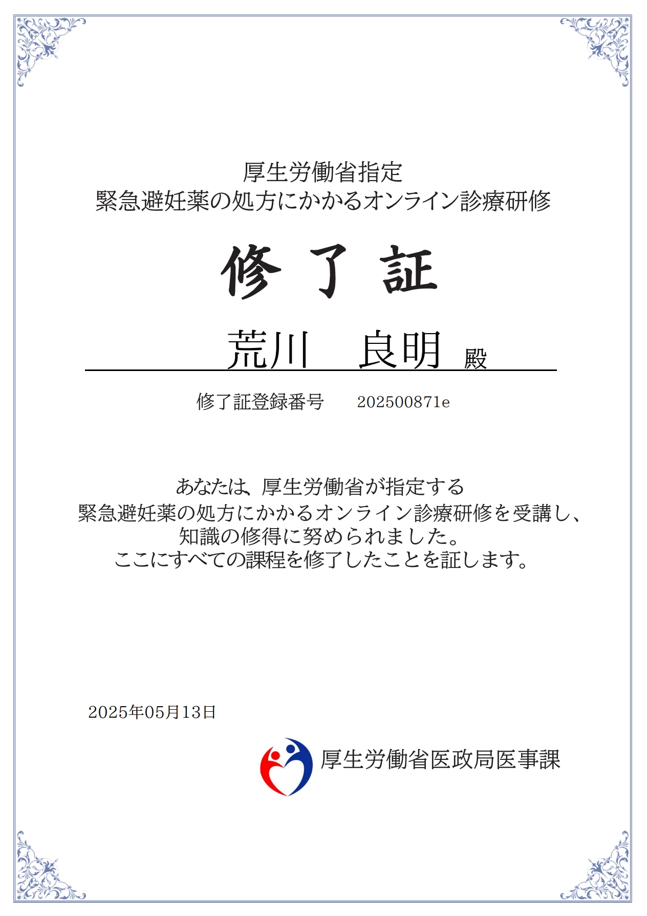 修了証
