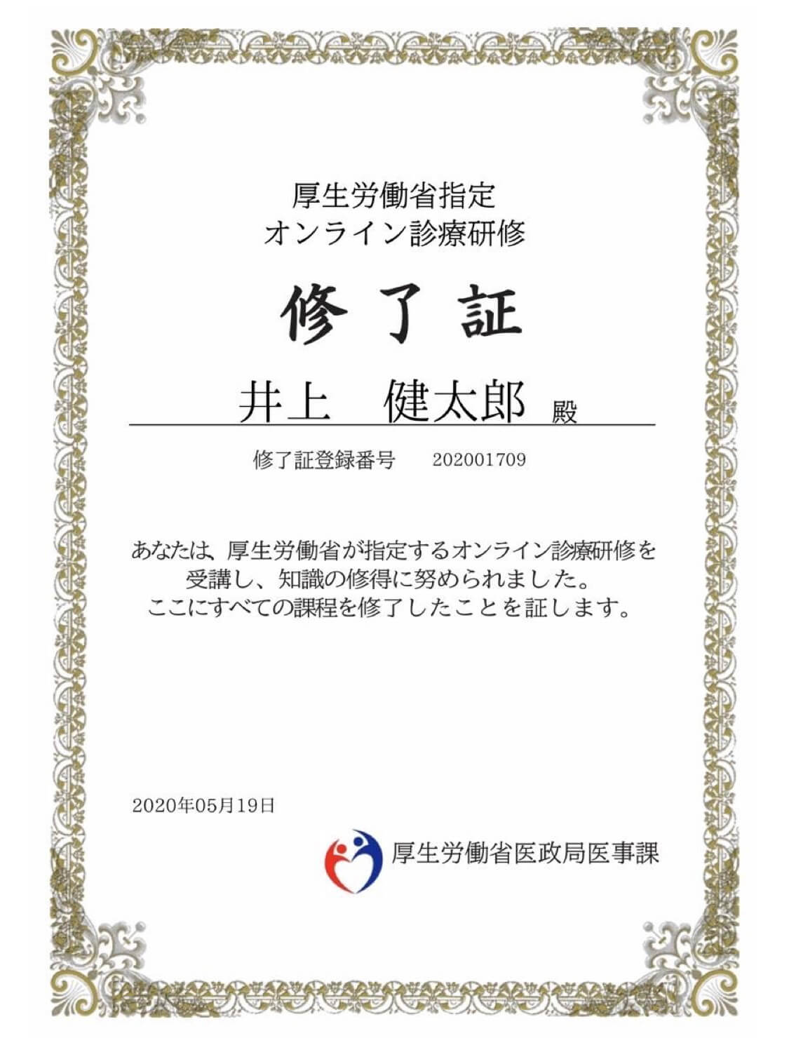 修了証