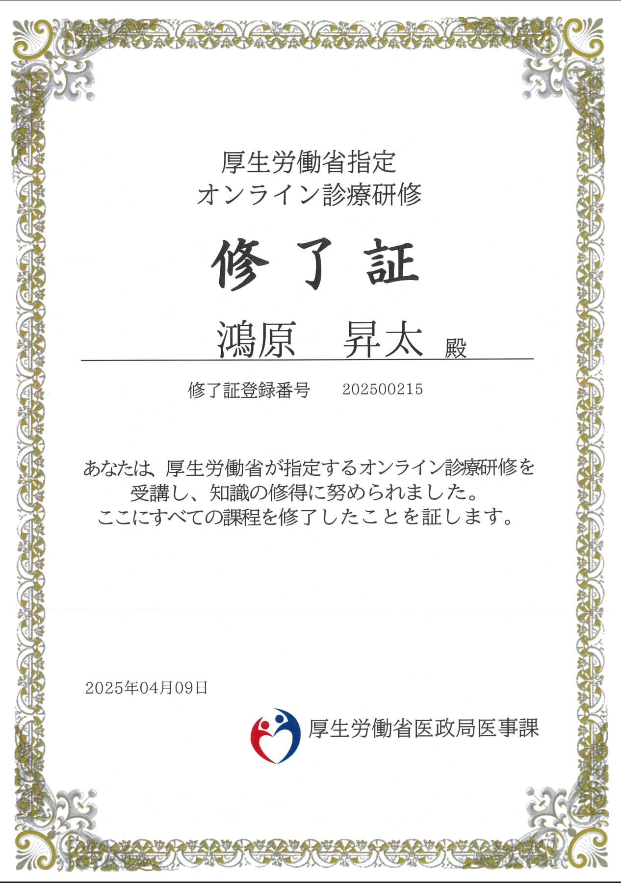 修了証