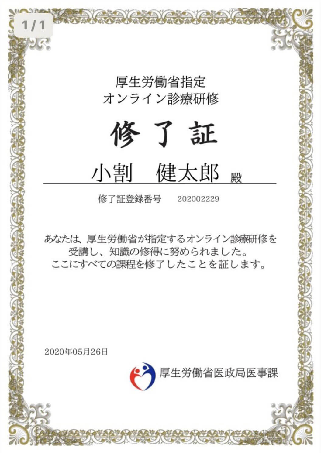 修了証