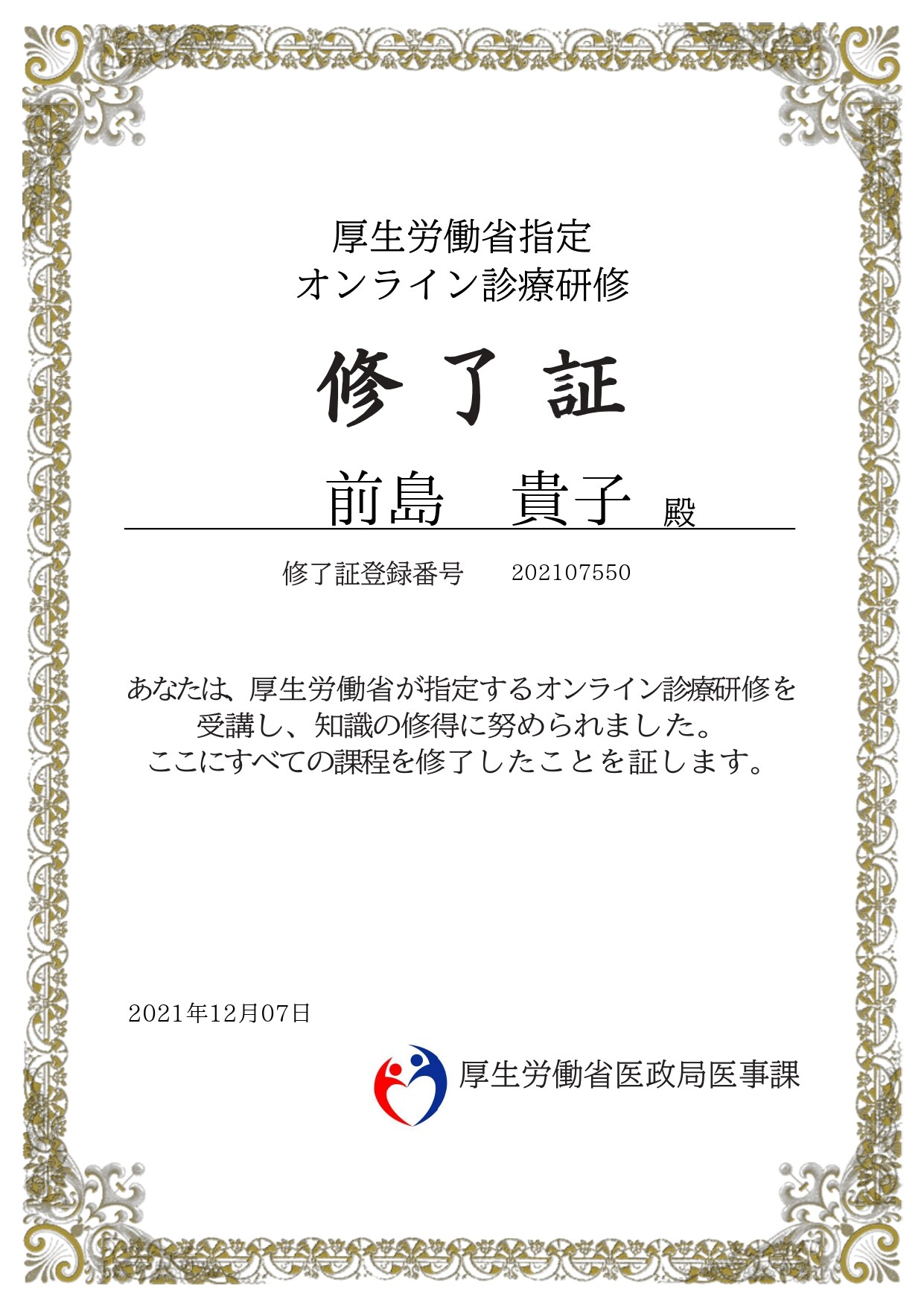 修了証