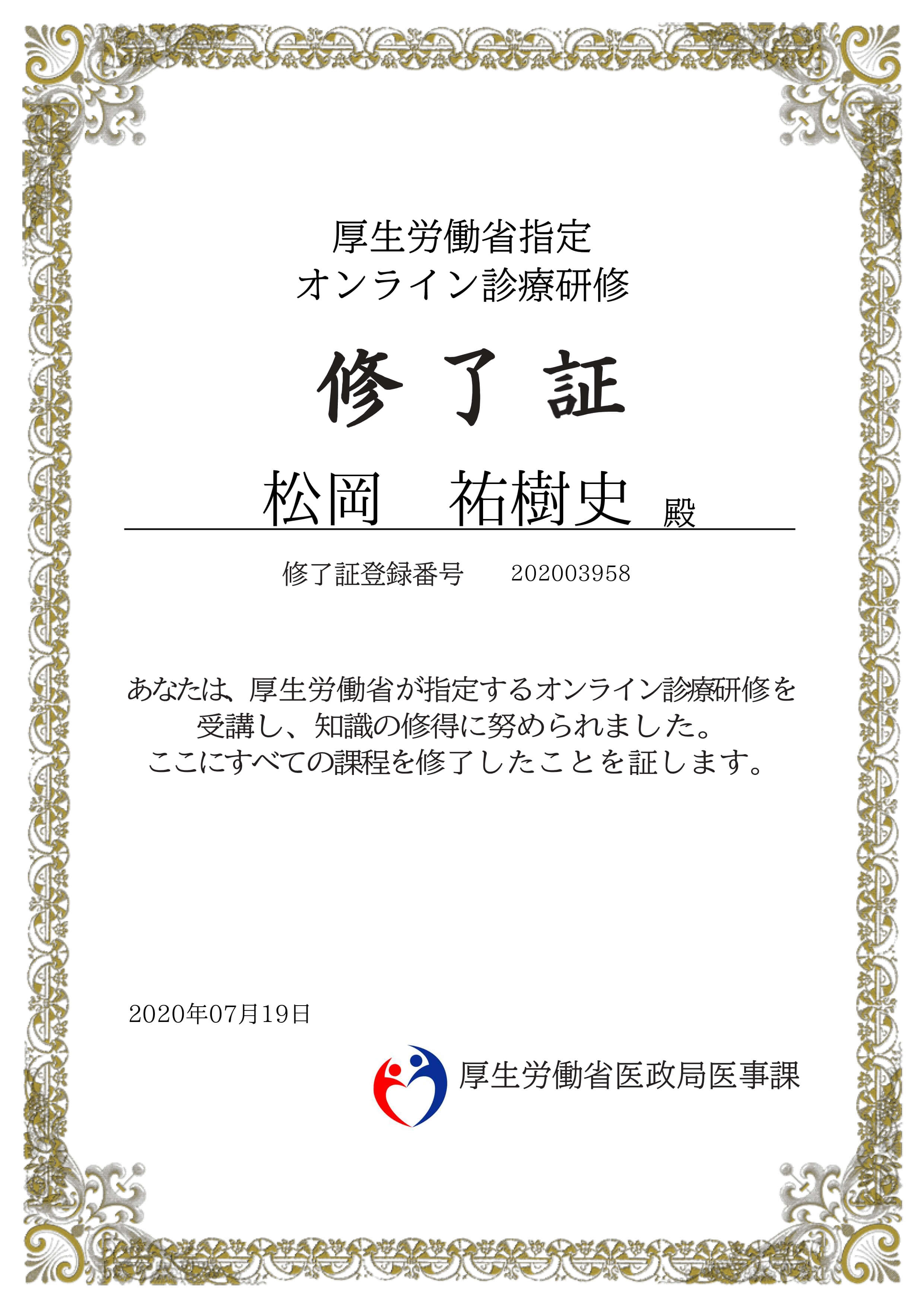 修了証