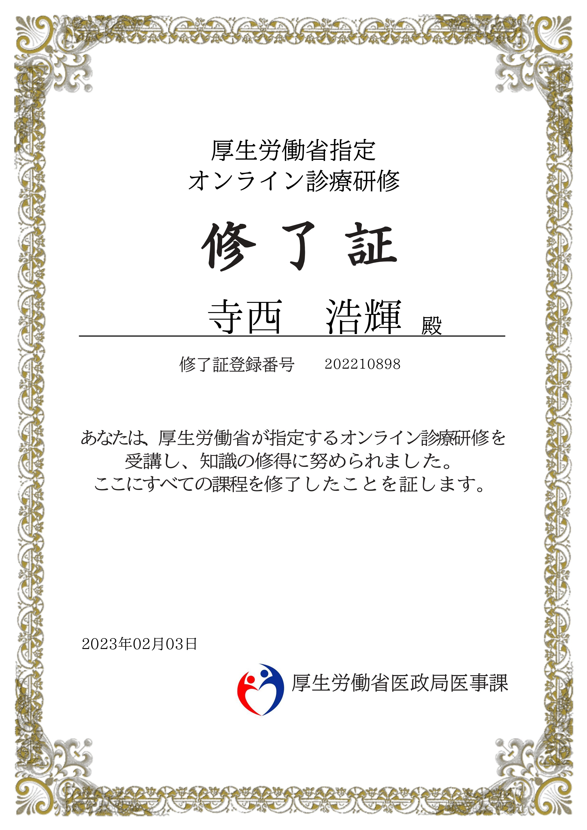 修了証