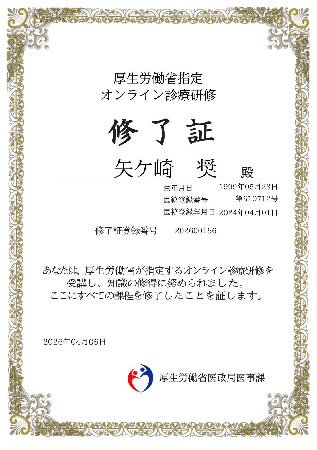 修了証