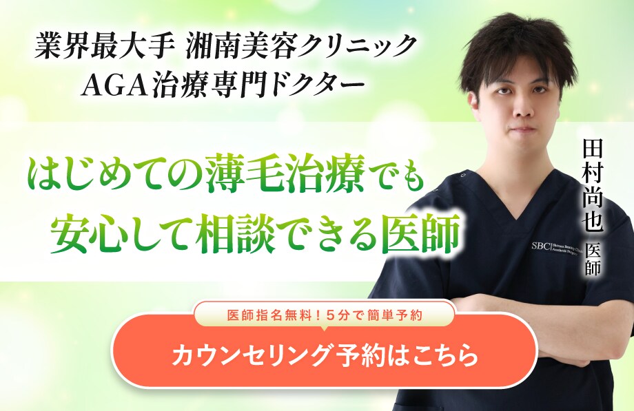 初めての薄毛治療でも安心して相談できる医師　カウンセリング予約はこちら