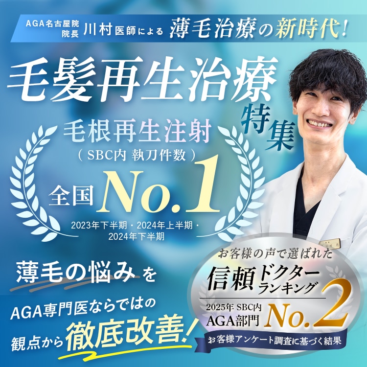 川村医師による毛髪再生治療特集