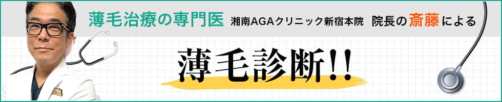 無料のAGA・薄毛診断