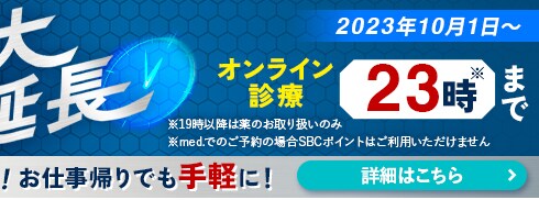 AGA新宿本院 10月1日から夜間営業開始！