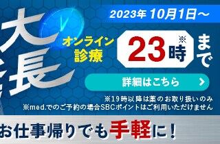 AGA新宿本院 10月1日から夜間営業開始！