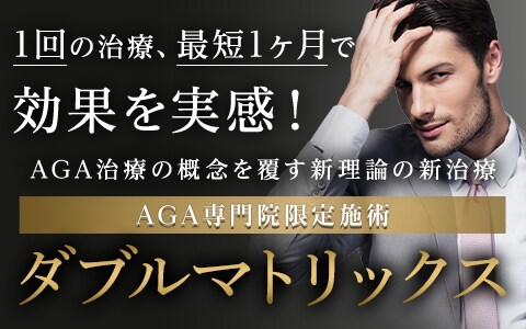ダブルマトリックス
