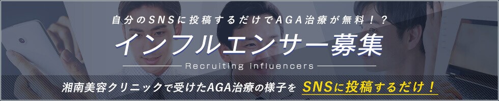 インフルエンサー募集!