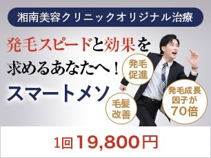 スマートメソプレミアム