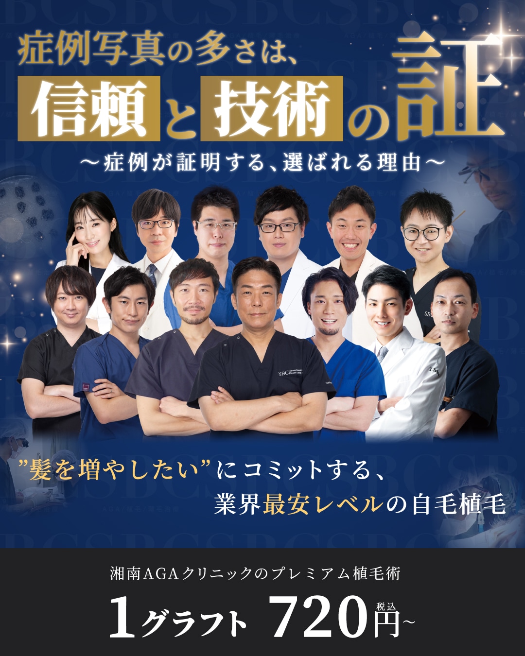 プレミアム植毛