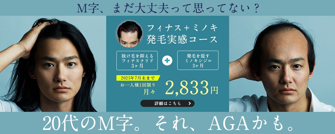 発毛実感3ヶ月コース