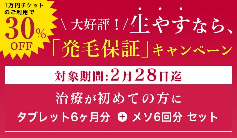 フィナス・タブレット＋メソセットキャンペーン 11月末まで限定 最大30%Off