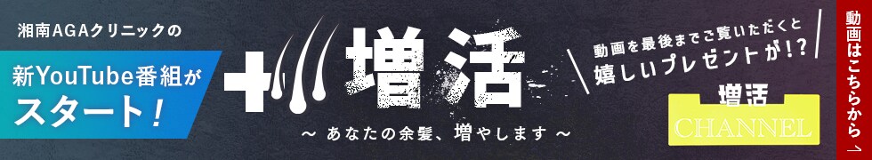 新youtubeがスタート！ 増活チャンネル 動画はこちらから