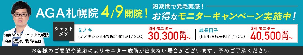 北海道のaga治療なら湘南agaクリニック札幌院 湘南美容クリニック植毛薄毛治療