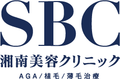 AGA治療（自毛植毛・薄毛治療）｜薄毛治療・自毛植毛専門病院の湘南AGAクリニック