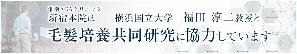 毛髪培養共同研究