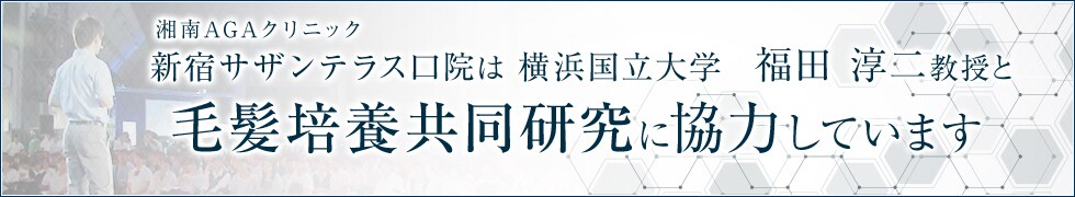 毛髪培養共同研究