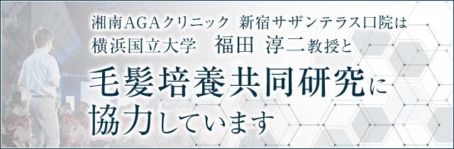 毛髪培養共同研究