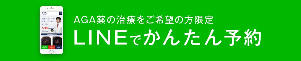 LINEでかんたん予約｜湘南美容クリニックAGA植毛薄毛治療
