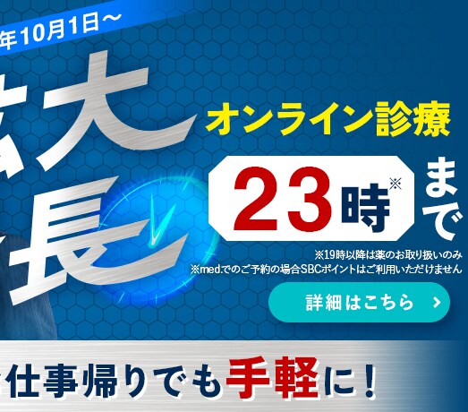 AGA新宿本院 10月1日から夜間営業開始！