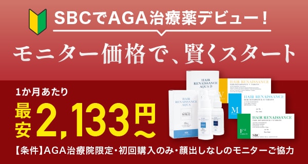 AGA院トライアルモニター価格