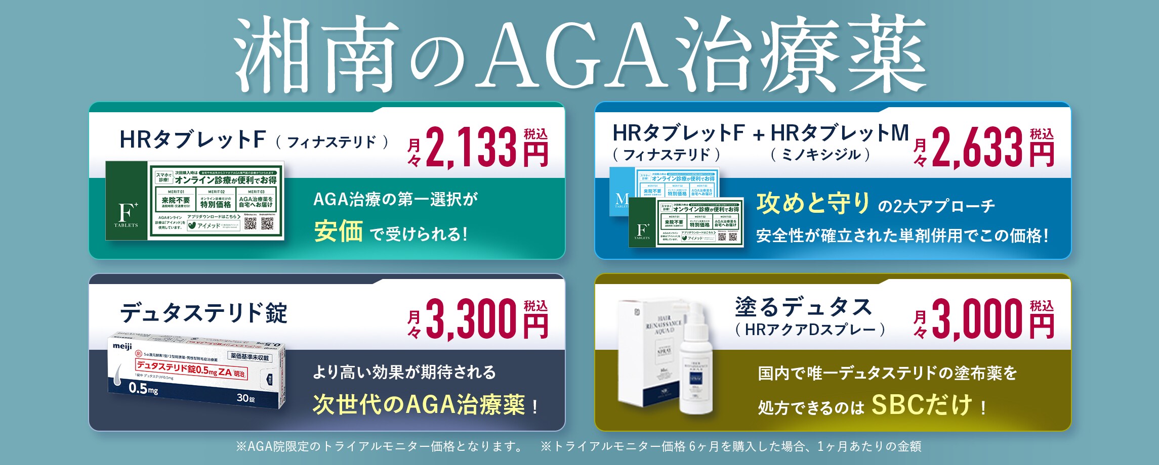 発毛実感3ヶ月コース
