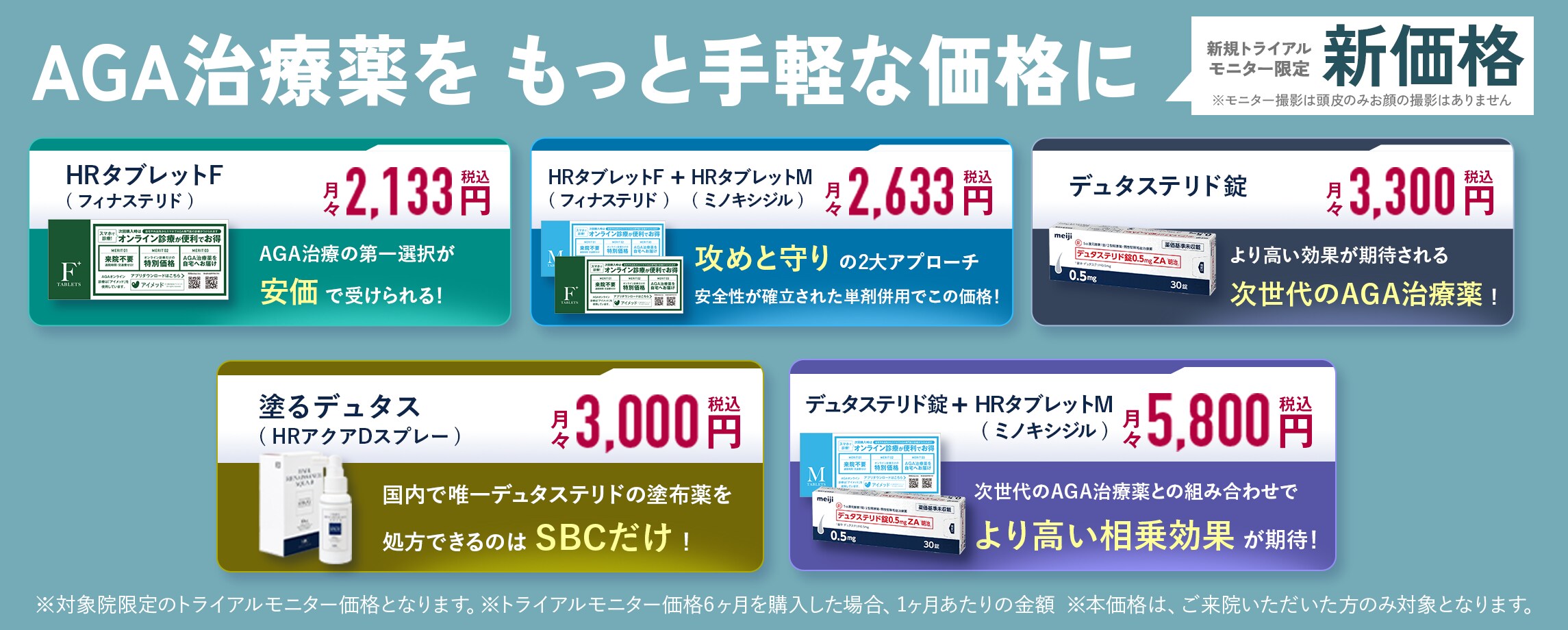 発毛実感3ヶ月コース