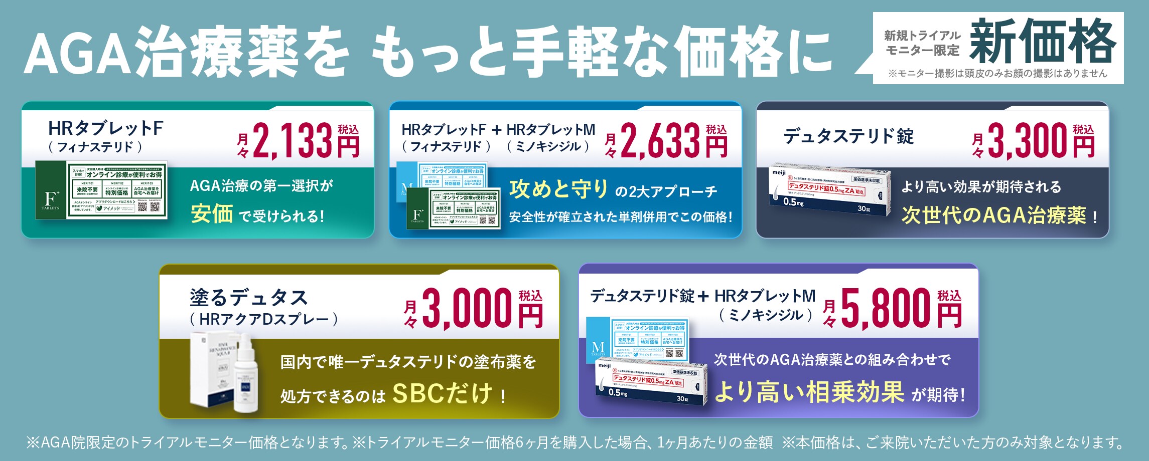 発毛実感3ヶ月コース